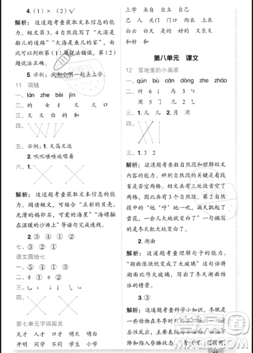 龙门书局2023年秋季黄冈小状元作业本一年级上册语文人教版答案 龙门书局2023年秋季黄冈小状元作业本一年级上册语文人教版答案