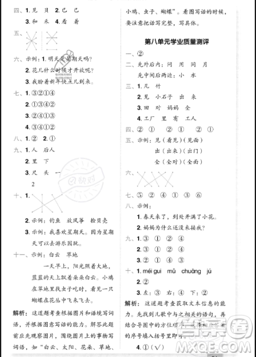 龙门书局2023年秋季黄冈小状元作业本一年级上册语文人教版答案 龙门书局2023年秋季黄冈小状元作业本一年级上册语文人教版答案