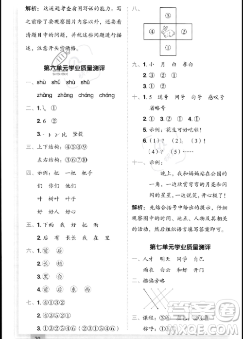 龙门书局2023年秋季黄冈小状元作业本一年级上册语文人教版答案