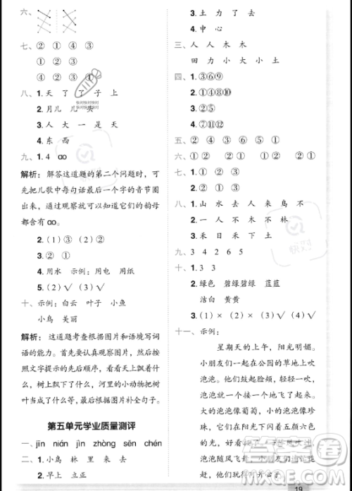 龙门书局2023年秋季黄冈小状元作业本一年级上册语文人教版答案 龙门书局2023年秋季黄冈小状元作业本一年级上册语文人教版答案