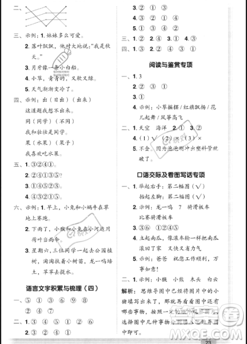 龙门书局2023年秋季黄冈小状元作业本一年级上册语文人教版答案 龙门书局2023年秋季黄冈小状元作业本一年级上册语文人教版答案