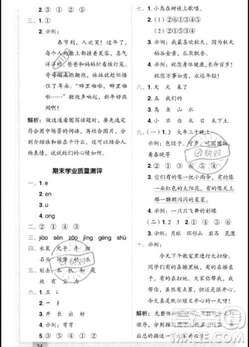 龙门书局2023年秋季黄冈小状元作业本一年级上册语文人教版答案 龙门书局2023年秋季黄冈小状元作业本一年级上册语文人教版答案