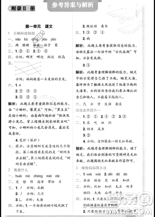 龙门书局2023年秋季黄冈小状元作业本二年级上册语文人教版答案