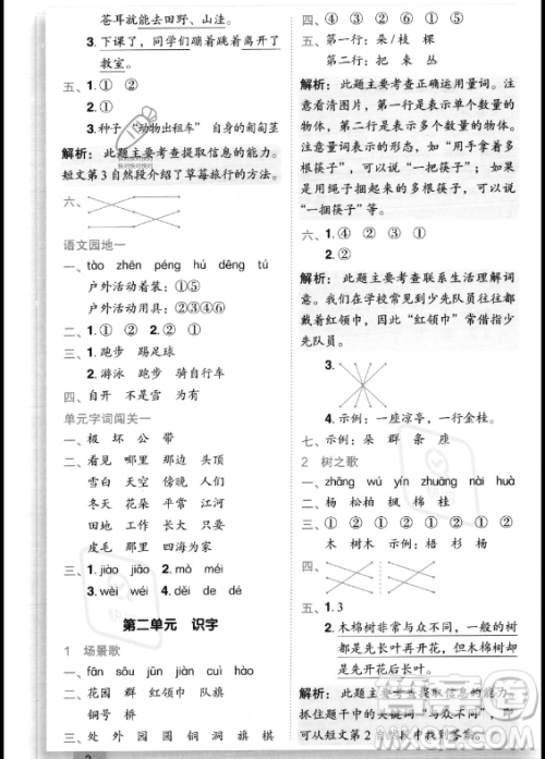 龙门书局2023年秋季黄冈小状元作业本二年级上册语文人教版答案 龙门书局2023年秋季黄冈小状元作业本二年级上册语文人教版答案