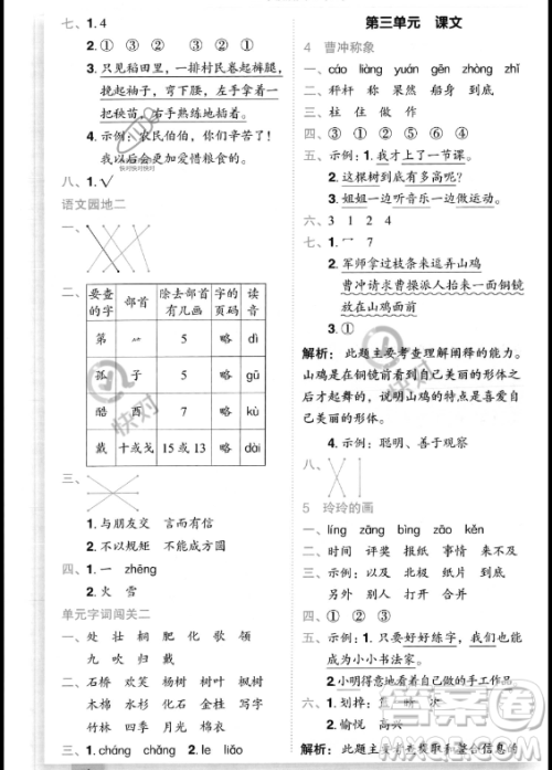 龙门书局2023年秋季黄冈小状元作业本二年级上册语文人教版答案