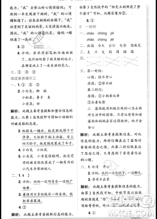 龙门书局2023年秋季黄冈小状元作业本二年级上册语文人教版答案