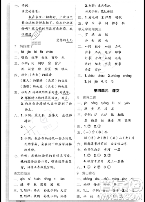 龙门书局2023年秋季黄冈小状元作业本二年级上册语文人教版答案