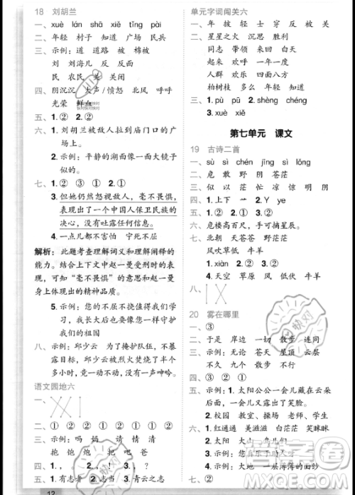 龙门书局2023年秋季黄冈小状元作业本二年级上册语文人教版答案