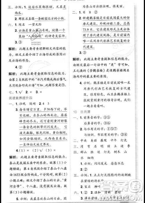 龙门书局2023年秋季黄冈小状元作业本二年级上册语文人教版答案 龙门书局2023年秋季黄冈小状元作业本二年级上册语文人教版答案