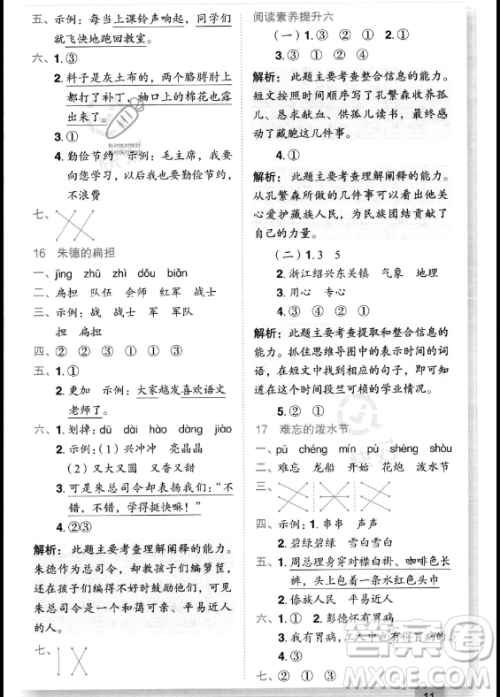 龙门书局2023年秋季黄冈小状元作业本二年级上册语文人教版答案 龙门书局2023年秋季黄冈小状元作业本二年级上册语文人教版答案