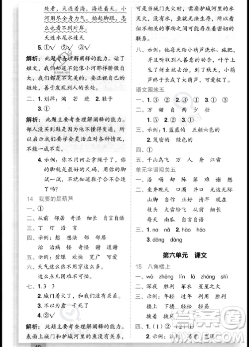 龙门书局2023年秋季黄冈小状元作业本二年级上册语文人教版答案 龙门书局2023年秋季黄冈小状元作业本二年级上册语文人教版答案