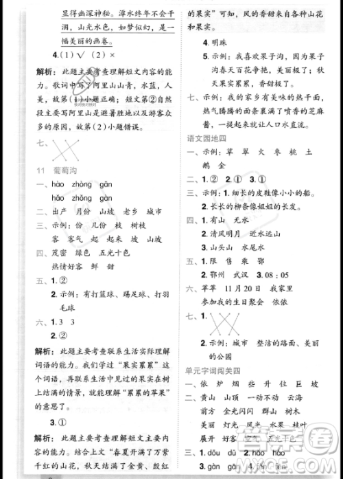 龙门书局2023年秋季黄冈小状元作业本二年级上册语文人教版答案