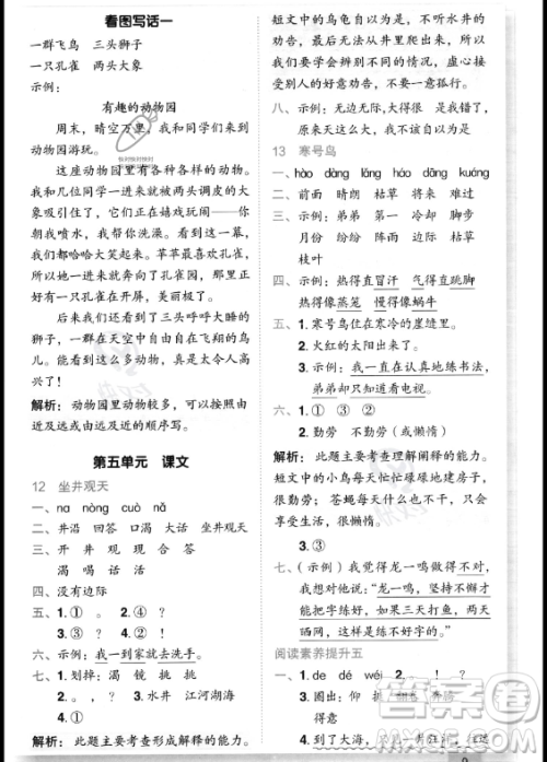 龙门书局2023年秋季黄冈小状元作业本二年级上册语文人教版答案 龙门书局2023年秋季黄冈小状元作业本二年级上册语文人教版答案