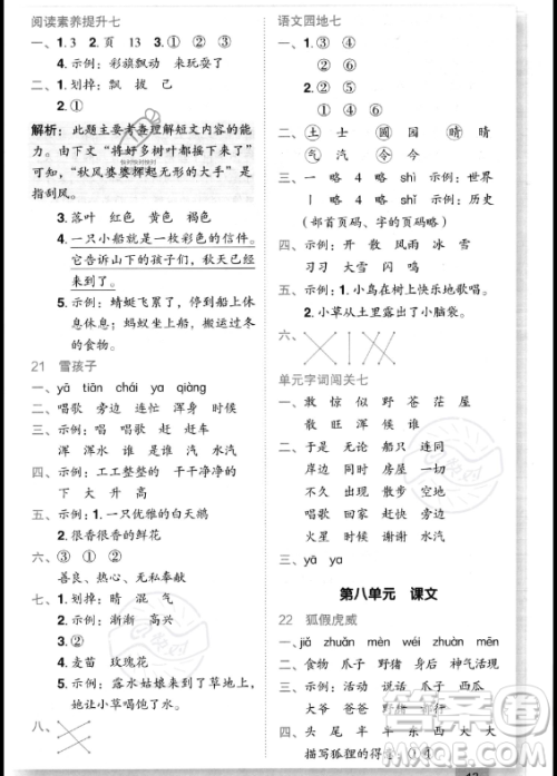 龙门书局2023年秋季黄冈小状元作业本二年级上册语文人教版答案 龙门书局2023年秋季黄冈小状元作业本二年级上册语文人教版答案