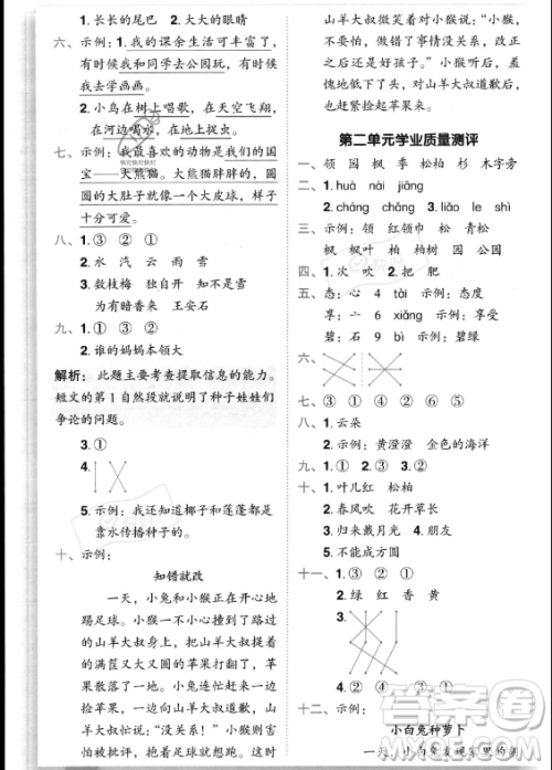 龙门书局2023年秋季黄冈小状元作业本二年级上册语文人教版答案