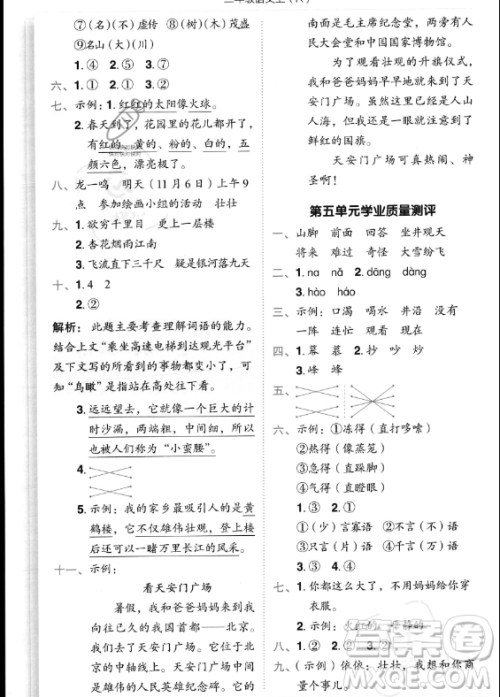龙门书局2023年秋季黄冈小状元作业本二年级上册语文人教版答案 龙门书局2023年秋季黄冈小状元作业本二年级上册语文人教版答案