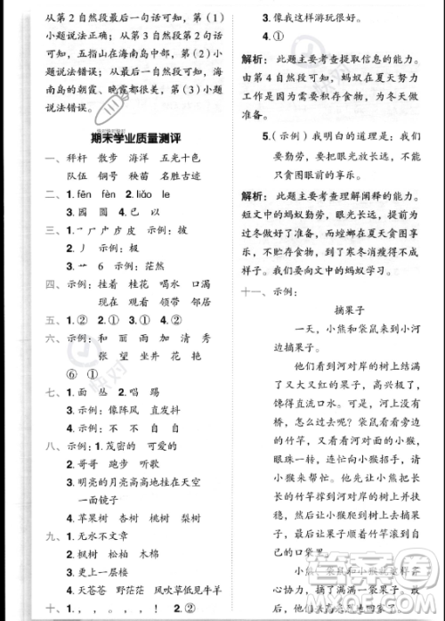 龙门书局2023年秋季黄冈小状元作业本二年级上册语文人教版答案