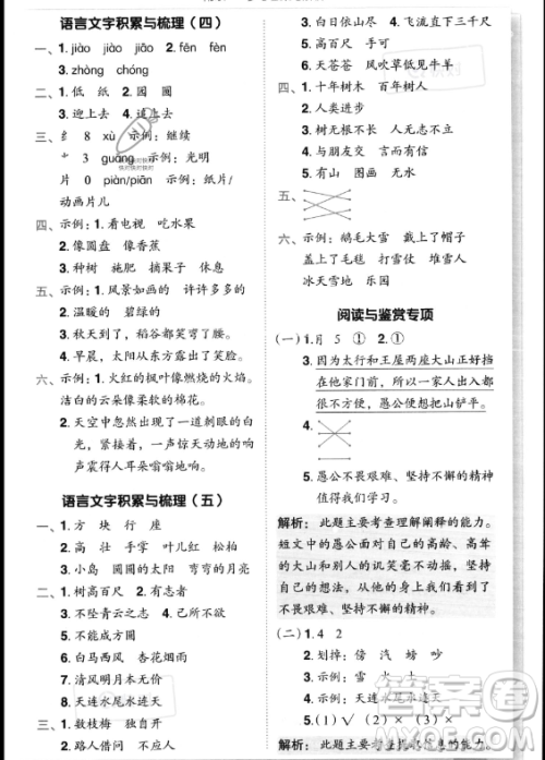 龙门书局2023年秋季黄冈小状元作业本二年级上册语文人教版答案 龙门书局2023年秋季黄冈小状元作业本二年级上册语文人教版答案