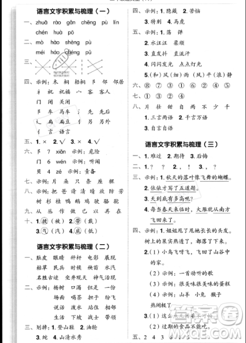 龙门书局2023年秋季黄冈小状元作业本二年级上册语文人教版答案 龙门书局2023年秋季黄冈小状元作业本二年级上册语文人教版答案