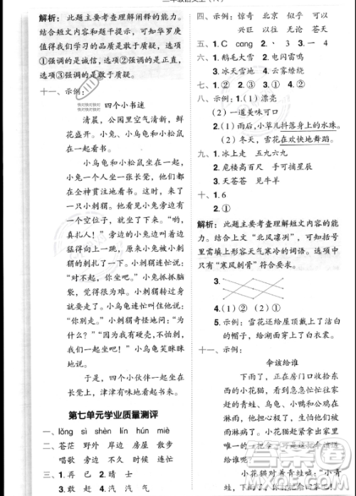 龙门书局2023年秋季黄冈小状元作业本二年级上册语文人教版答案 龙门书局2023年秋季黄冈小状元作业本二年级上册语文人教版答案