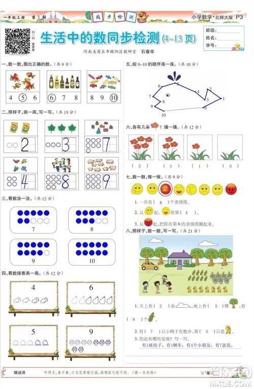 2023年秋少年智力开发报一年级数学上册北师大版第1-4期答案