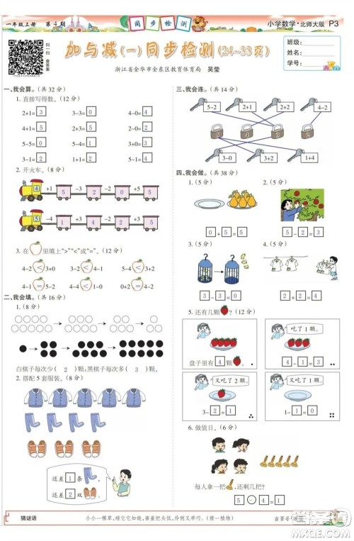 2023年秋少年智力开发报一年级数学上册北师大版第1-4期答案