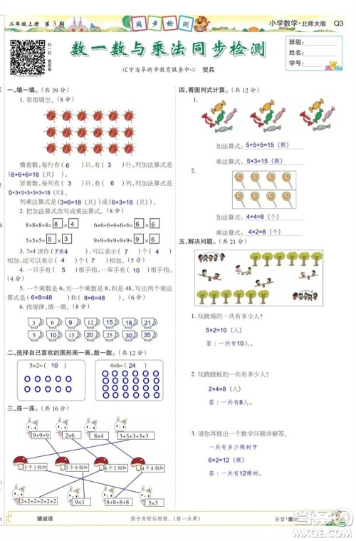 2023年秋少年智力开发报二年级数学上册北师大版第1-4期答案2023年秋少年智力开发报二年级数学上册北师大版第1-4期答案