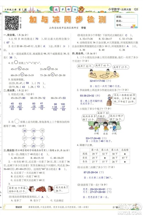 2023年秋少年智力开发报二年级数学上册北师大版第1-4期答案2023年秋少年智力开发报二年级数学上册北师大版第1-4期答案