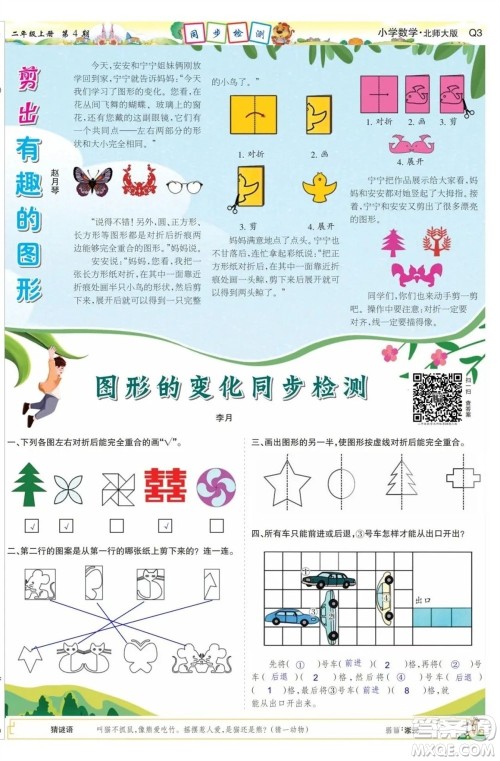 2023年秋少年智力开发报二年级数学上册北师大版第1-4期答案2023年秋少年智力开发报二年级数学上册北师大版第1-4期答案