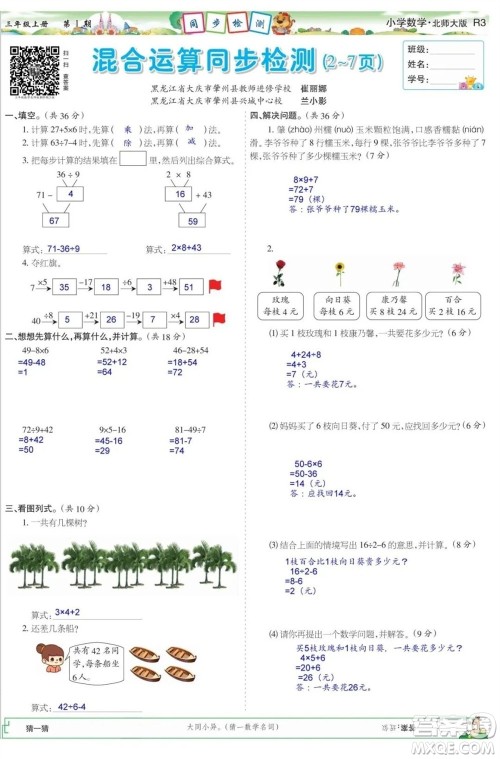 2023年秋少年智力开发报三年级数学上册北师大版第1-4期答案
