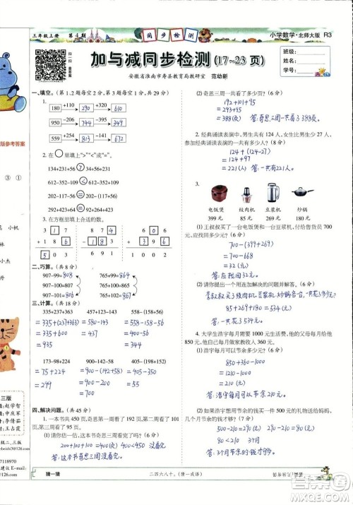 2023年秋少年智力开发报三年级数学上册北师大版第1-4期答案