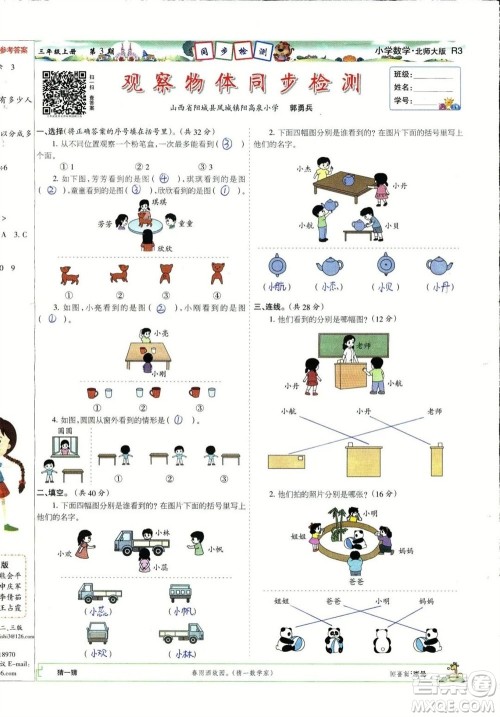 2023年秋少年智力开发报三年级数学上册北师大版第1-4期答案