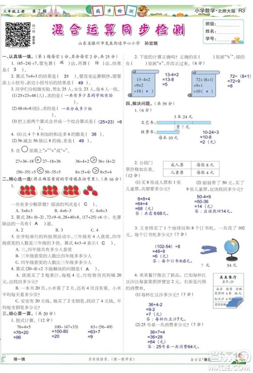2023年秋少年智力开发报三年级数学上册北师大版第1-4期答案