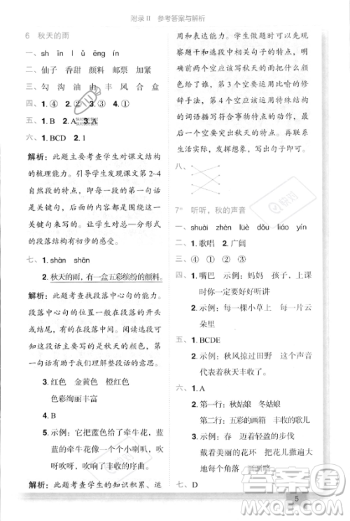 龙门书局2023年秋季黄冈小状元作业本三年级上册语文人教版答案