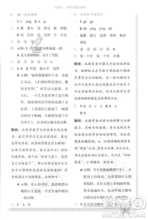 龙门书局2023年秋季黄冈小状元作业本三年级上册语文人教版答案