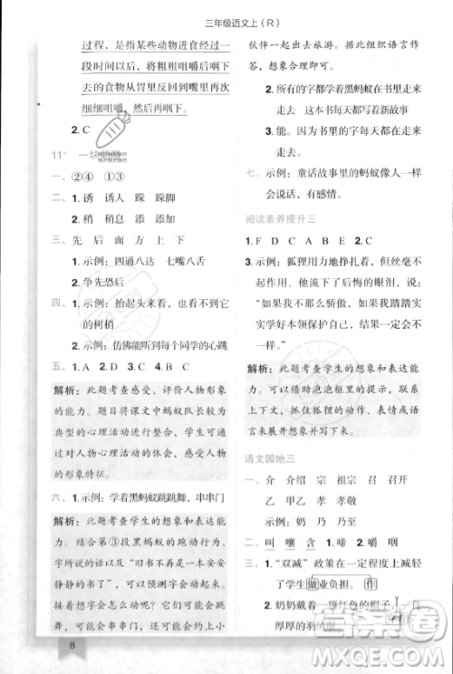 龙门书局2023年秋季黄冈小状元作业本三年级上册语文人教版答案