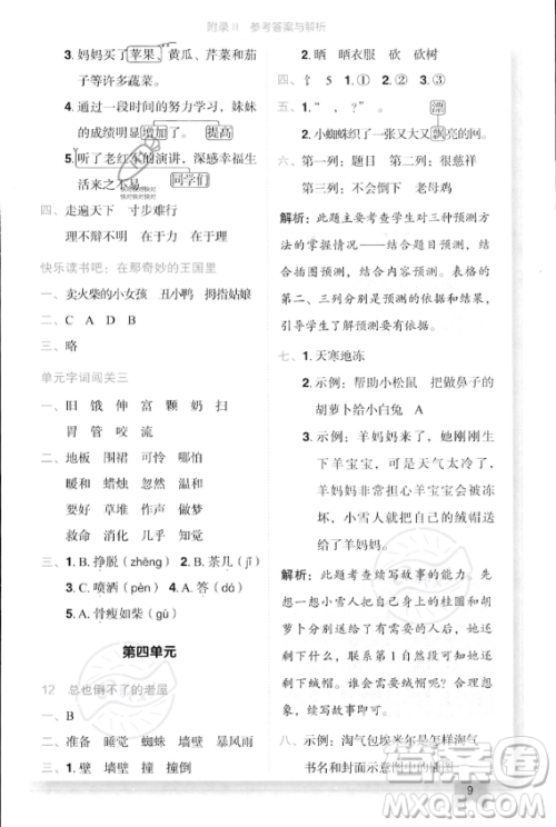龙门书局2023年秋季黄冈小状元作业本三年级上册语文人教版答案