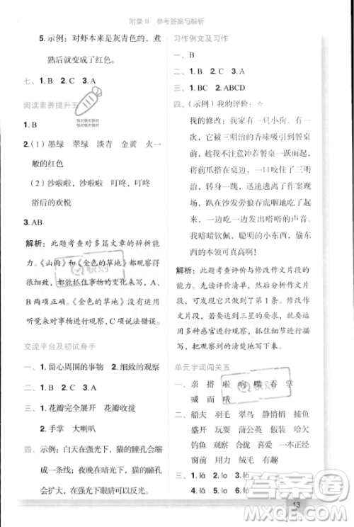 龙门书局2023年秋季黄冈小状元作业本三年级上册语文人教版答案