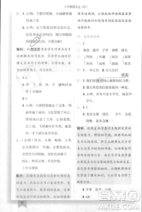 龙门书局2023年秋季黄冈小状元作业本三年级上册语文人教版答案