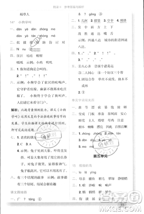 龙门书局2023年秋季黄冈小状元作业本三年级上册语文人教版答案