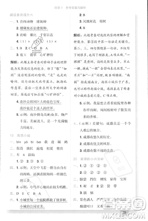 龙门书局2023年秋季黄冈小状元作业本三年级上册语文人教版答案