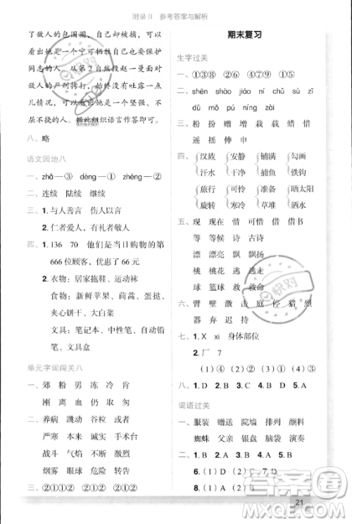 龙门书局2023年秋季黄冈小状元作业本三年级上册语文人教版答案