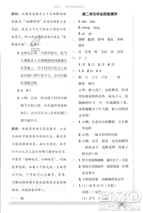 龙门书局2023年秋季黄冈小状元作业本三年级上册语文人教版答案