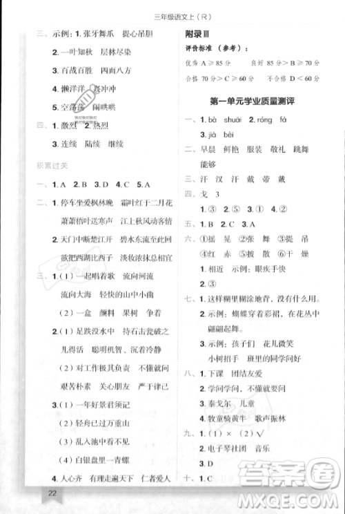 龙门书局2023年秋季黄冈小状元作业本三年级上册语文人教版答案