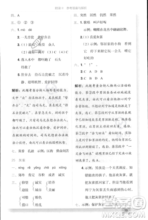 龙门书局2023年秋季黄冈小状元作业本三年级上册语文人教版答案