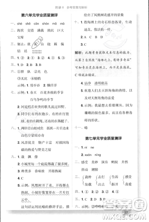 龙门书局2023年秋季黄冈小状元作业本三年级上册语文人教版答案