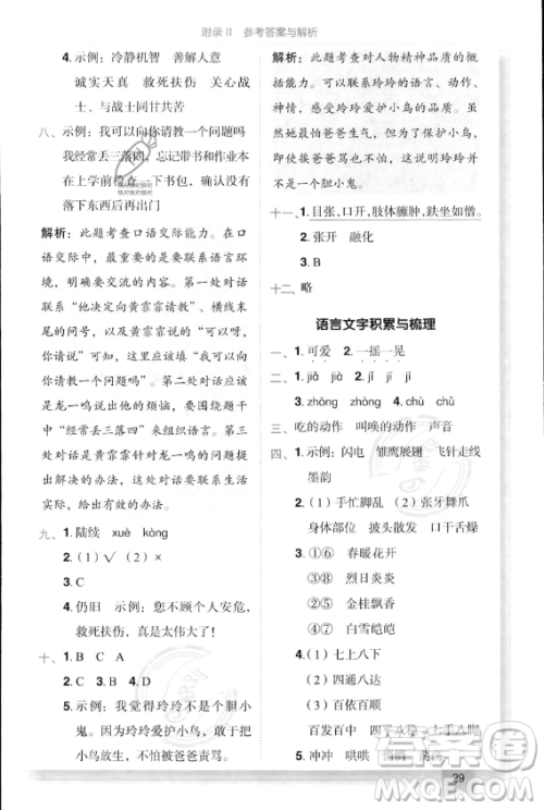 龙门书局2023年秋季黄冈小状元作业本三年级上册语文人教版答案