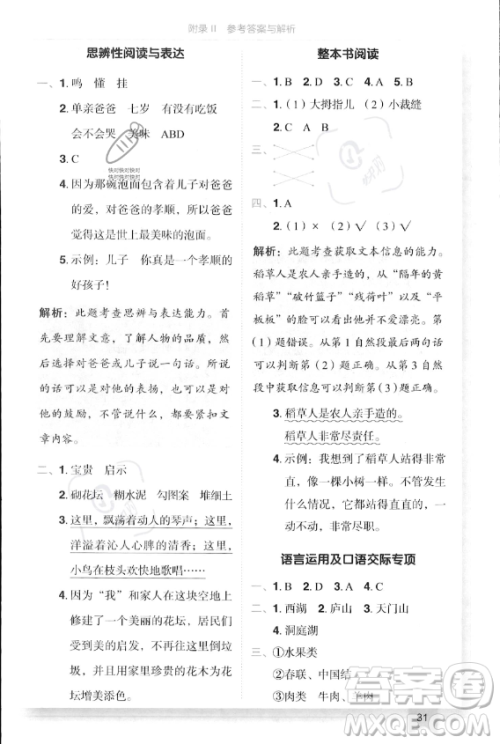 龙门书局2023年秋季黄冈小状元作业本三年级上册语文人教版答案