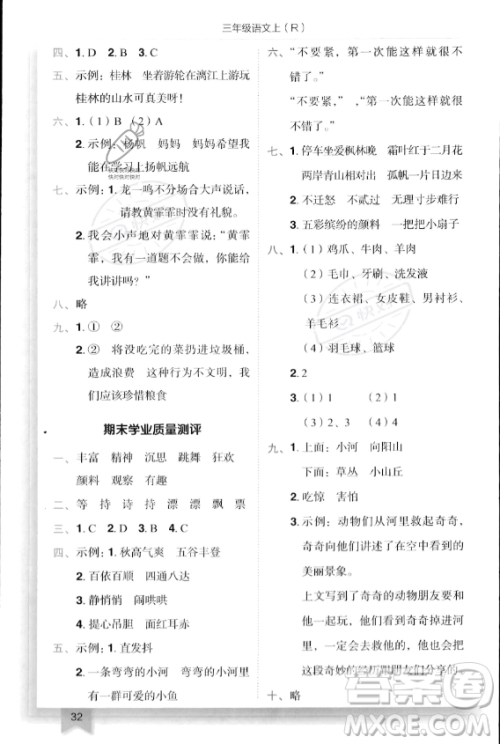 龙门书局2023年秋季黄冈小状元作业本三年级上册语文人教版答案
