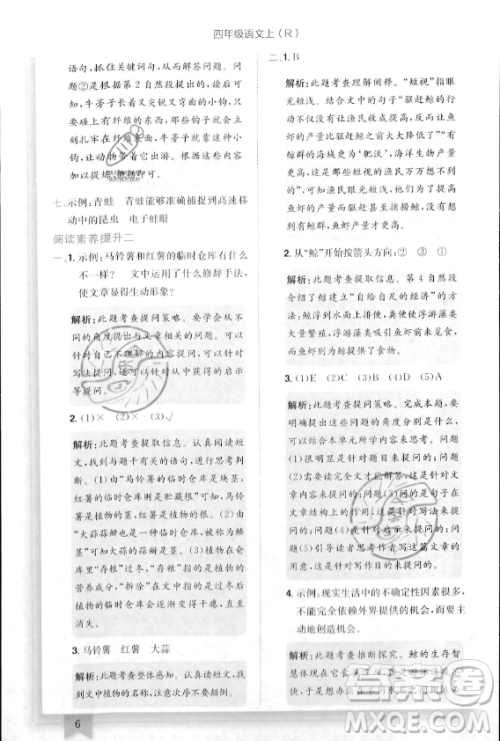 龙门书局2023年秋季黄冈小状元作业本四年级上册语文人教版答案